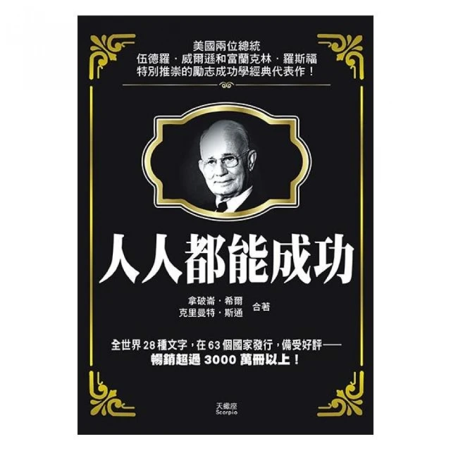 人人都能成功