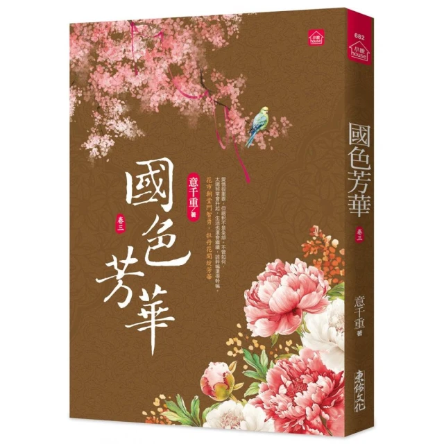 國色芳華（三）同名電視劇原著小說