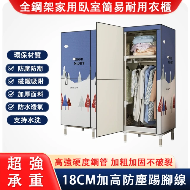 巧可 間易組裝臥室衣櫃 磁鐵吸附布款(全鋼架加粗加厚收納櫃 巧可 間易組裝臥室衣櫃 磁鐵吸附布款(全鋼架加粗加厚收納櫃 大容量衣櫃布衣櫥櫃)