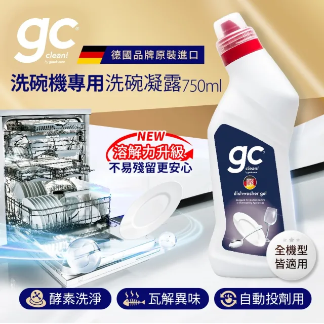 【德國gc clean】洗碗機專用洗碗凝露750mlx6(強效去油/快速溶解/全機型適用)
