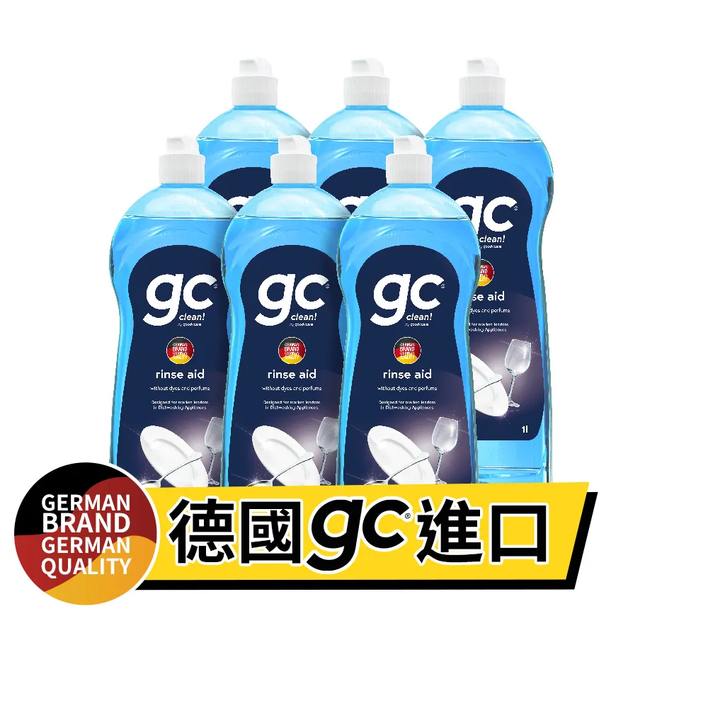 【德國gc clean】洗碗機專用潤乾精光潔劑1Lx6(加強乾燥/去除水痕水漬/玻璃餐具推薦)