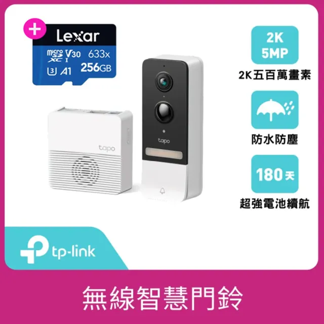 (256G記憶卡組)【TP-Link】Tapo D230S1 2K 500萬畫素AI無線視訊門鈴(可拆電池/全彩夜視/超廣角全身入鏡)