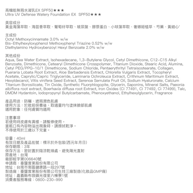 【台鹽生技】高機能無瑕水凝乳EX SPF50★★★(40mlx4條)