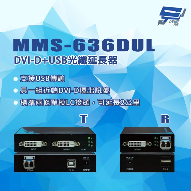 CHANG YUN 昌運 MMS-636DUL DVI-D+USB光纖延長器 單模雙芯2公里TX+RX