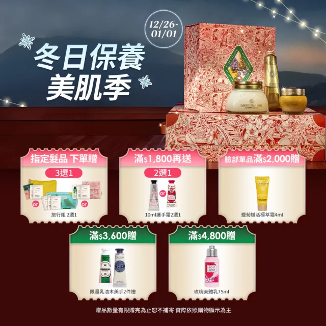 【L’Occitane 歐舒丹】官方直營 光萃超導明星組(肌活露50mlx2 送5mlx3/星光瓶/前導/精華)