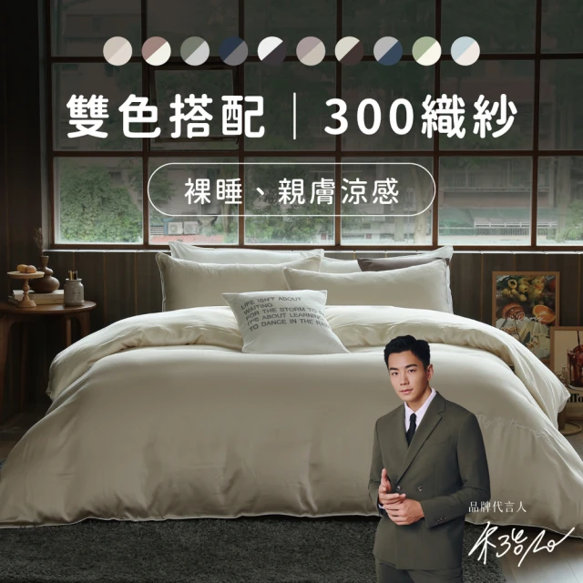 飛航模飾 低明度放鬆配色 100%萊賽爾天絲60支兩用被床包 飛航模飾 低明度放鬆配色 100%萊賽爾天絲60支兩用被床包枕套組(雙人-多款任選 棉被 四季被)