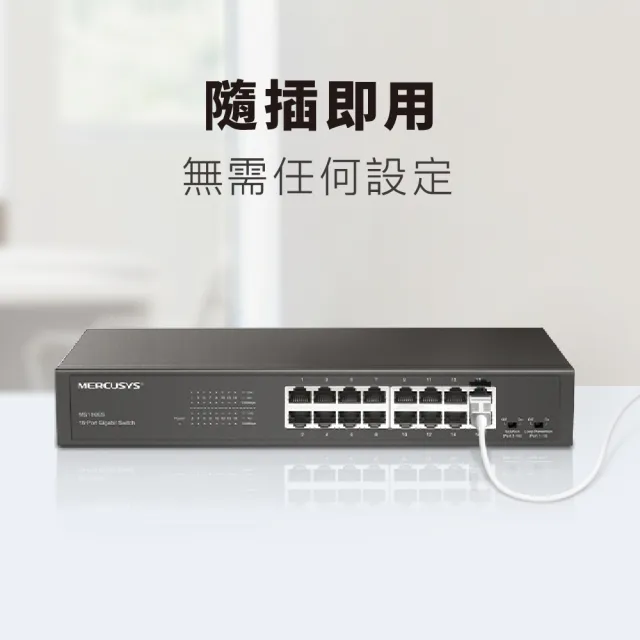 【Mercusys 水星】16埠 port Gigabit 桌面 機架式 乙太網路交換器 金屬殼 隨插即用 switch hub(MS116GS)