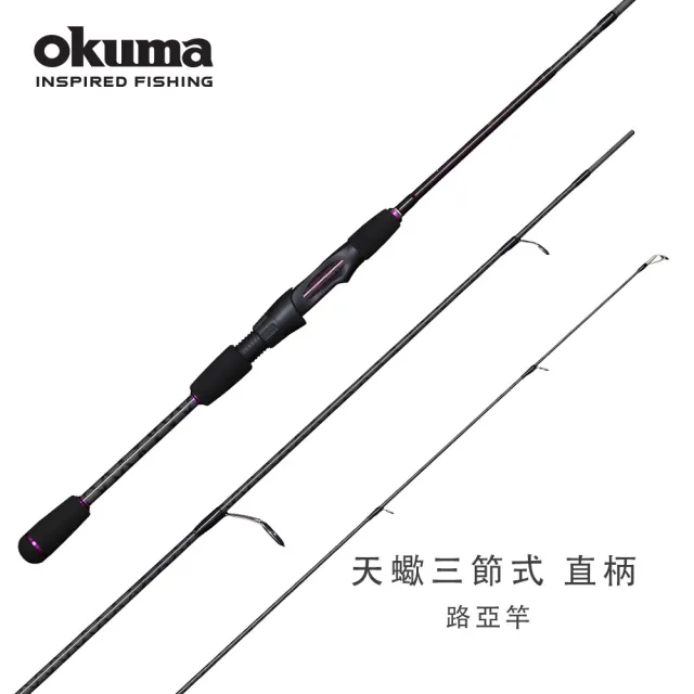 【OKUMA】SCORPIO天蠍座三節式直柄路亞竿-6.3呎UL、L、M(方便攜帶的三節旅竿尺寸)