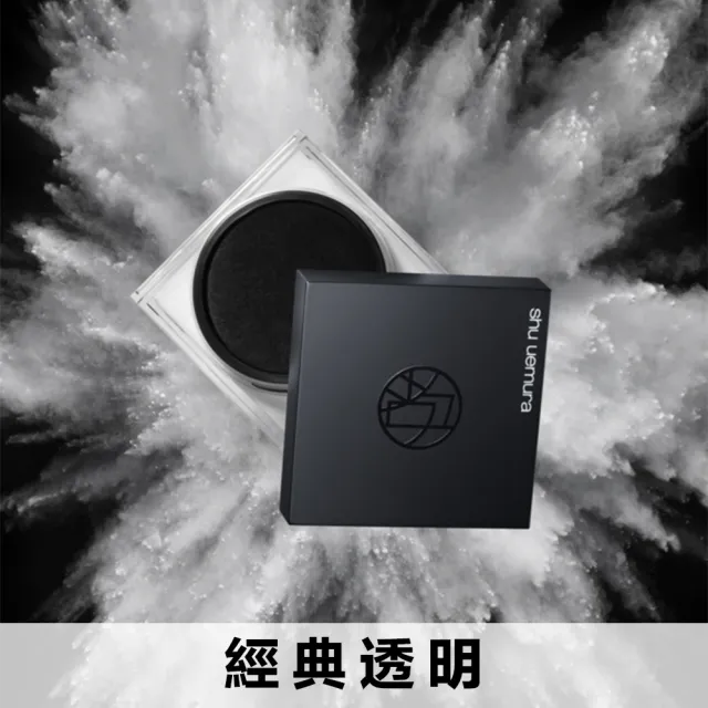 【Shu uemura 植村秀】官方直營 無極限持妝輕蜜粉15g(Shu uemura/蜜粉/控油/定妝