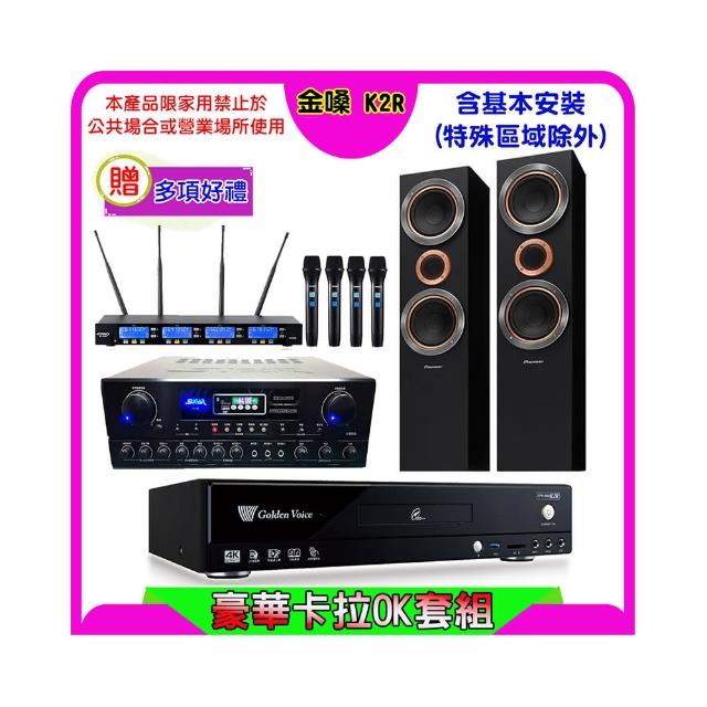 【金嗓】K2R+SUGAR SA-818+FPRO IF-U46+Pioneer S-RS55TB(卡拉OK點歌機4TB+擴大機+無線麥克風+喇叭)