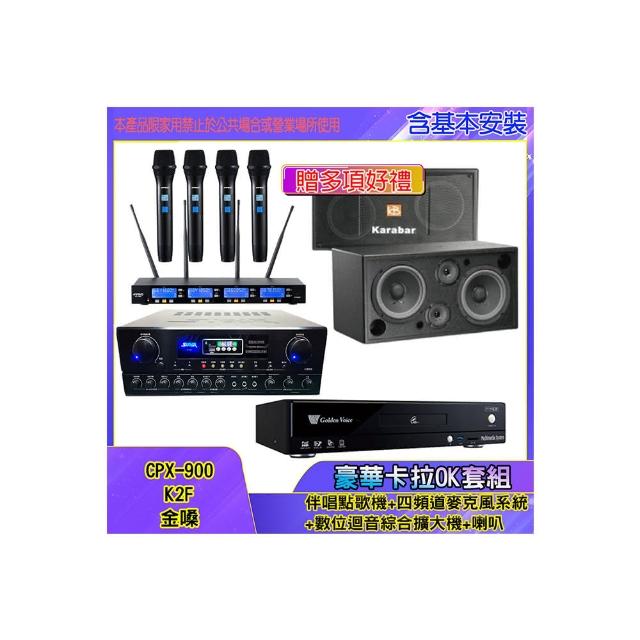 【金嗓】CPX-900 K2F+SA-818+IF-U46+KB-2348DP/PRO(伴唱點歌機+麥克風系統 +數位迴音綜合擴大機+喇叭)