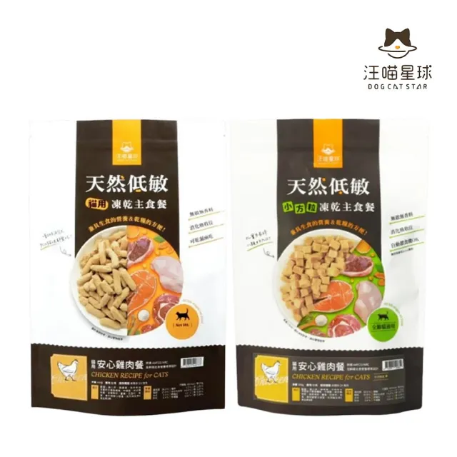 【汪喵星球】天然低敏凍乾主食餐-貓用 安心雞肉餐 80g*6包組(貓糧、貓飼料)