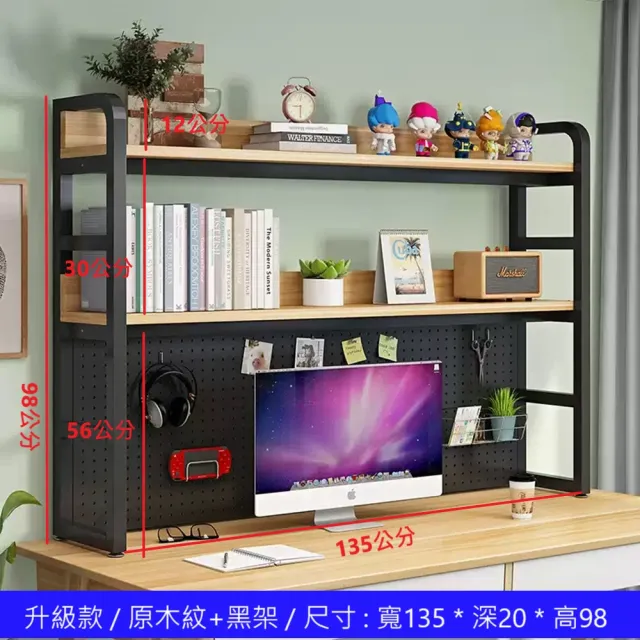【MINE 家居】書架 升級款 寬135公分 雙色選購(書架/螢幕架/洞洞板)