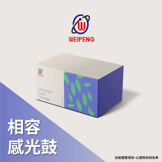 【WEIPENG】for Canon DR-051 相容感光鼓(適用LBP162dw/MF267dw/MF269dw)