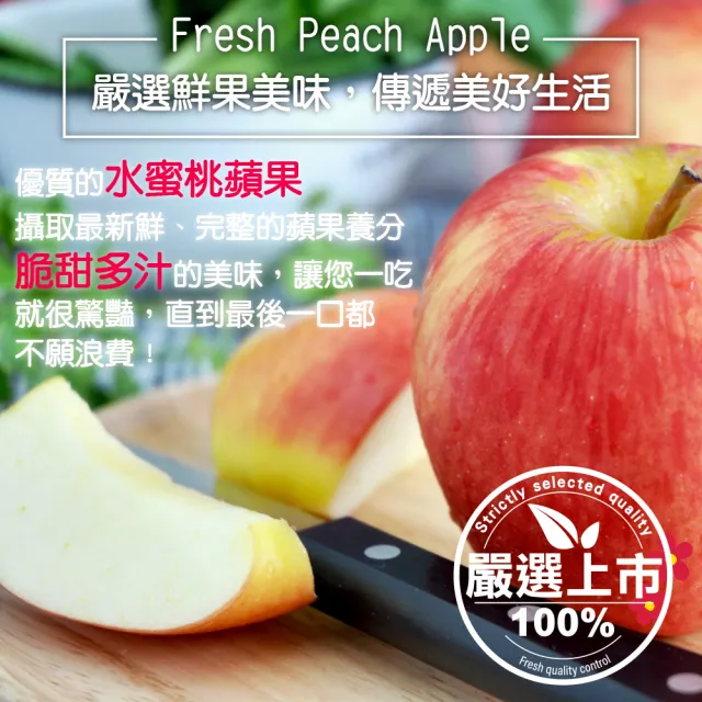 【WANG 蔬果】紐西蘭水蜜桃蘋果70-90顆x1箱(約18kg/箱_原裝箱)