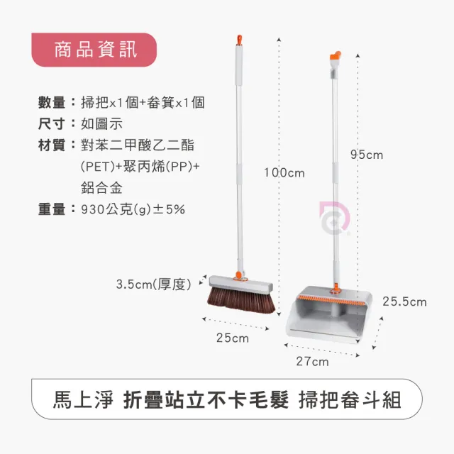 【德昌】馬上淨折疊站立不卡毛髮掃把畚斗組-1掃把+1畚斗(掃把/畚箕/不卡毛/掃除用具/掃具/清潔工具)