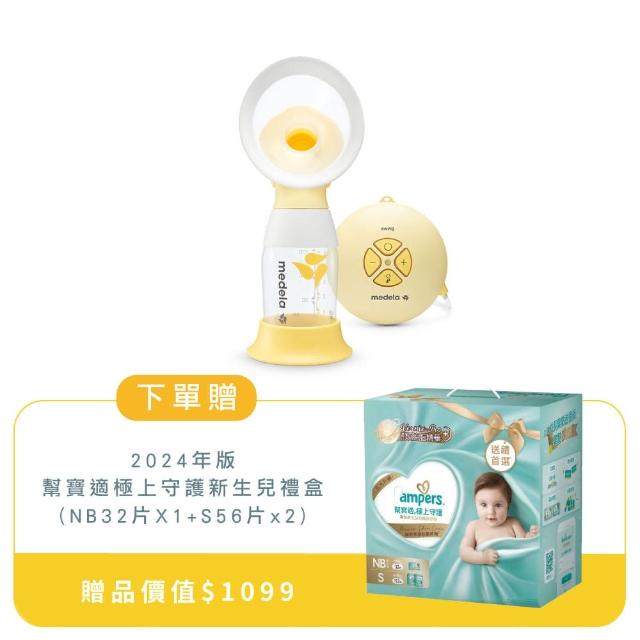 【Medela】Medela Swing Flex 美德樂 絲韻  ╴舒悅版電動單邊吸乳器(全球產院指定第一品牌)