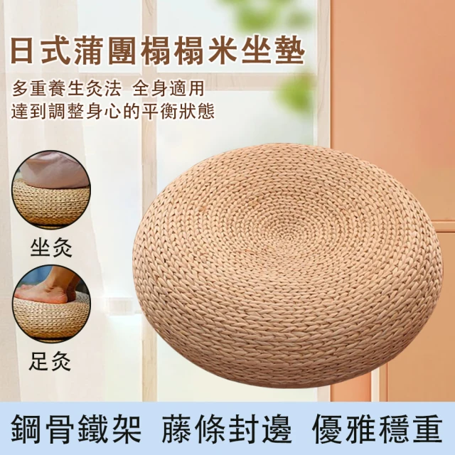 臻品購 榻榻米墊子 蒲團坐墊 圓形地上坐墊 榻榻米團蒲坐墩(