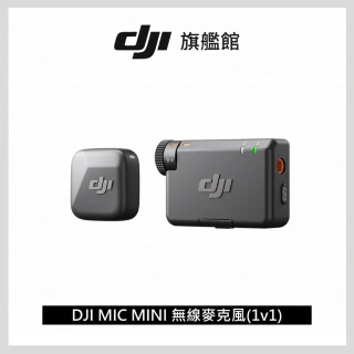 【DJI】MIC MINI無線麥克風1v1 ｜10g超輕量｜400公尺無線傳輸(聯強國際貨)