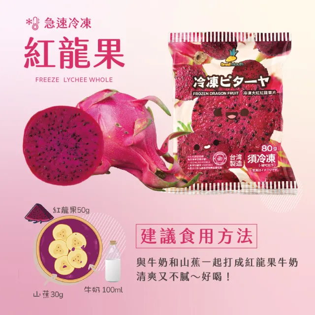 【小嘴水果】急速冷凍大紅紅龍果片x5包(80g/包_專利電磁保鮮技術)