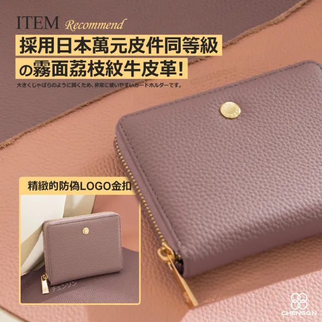 【CHENSON】雙11 真皮 16卡行照零錢夾 外側零錢袋 卡多多系列第2代(W25160)