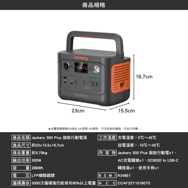 【Jackery】300Plus 太陽能充電組合包100W(戶外電源 充電器 BSMI R34851 露營 逐露天下)