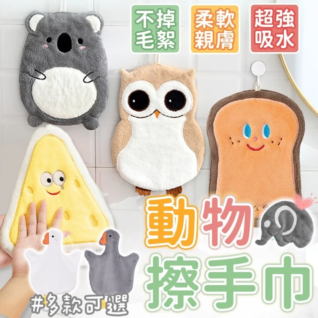 Dagebeno荷生活 蓬鬆柔軟不掉毛卡通擦手巾 雙層加厚快