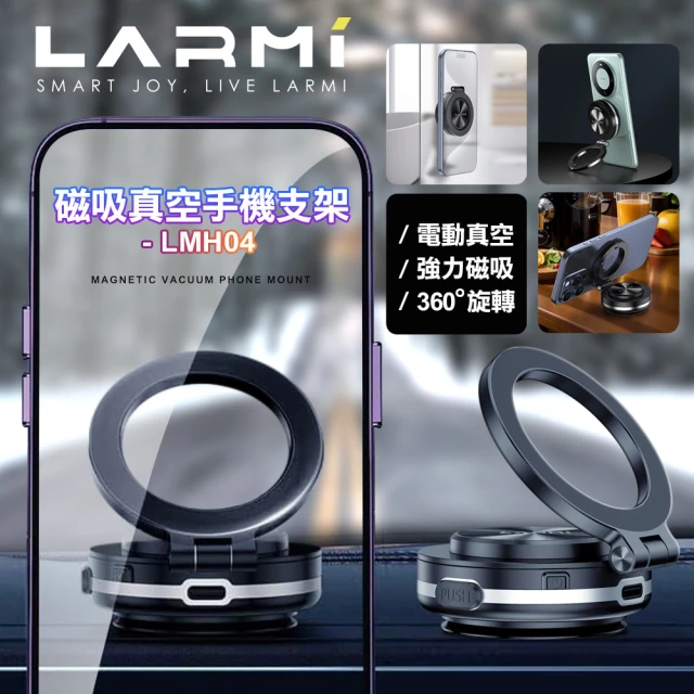 樂米 LARMI 磁吸真空手機支架LMH04