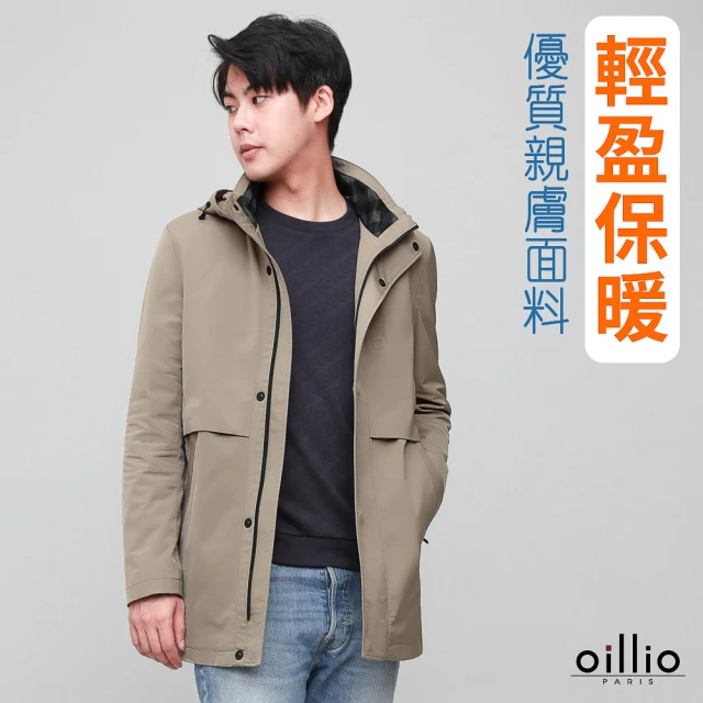 oillio 歐洲貴族 男裝 防風連帽長版外套 保暖風衣 紳士有型 韓風(卡其色 法國品牌)