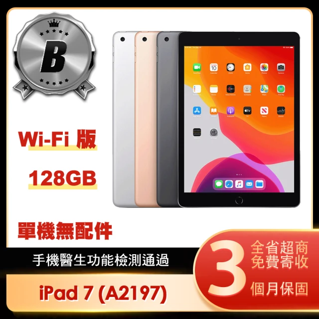 Apple A級福利品 iPad 7(10.2吋/WiFi/