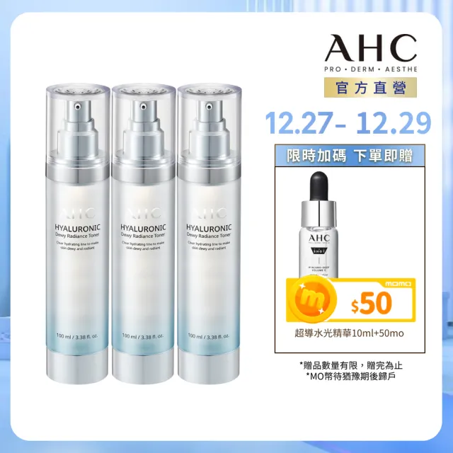 【AHC】超能玻尿酸肌亮保濕機能水100ml 3入組(保濕化妝水 維他命C 穀胱甘肽)