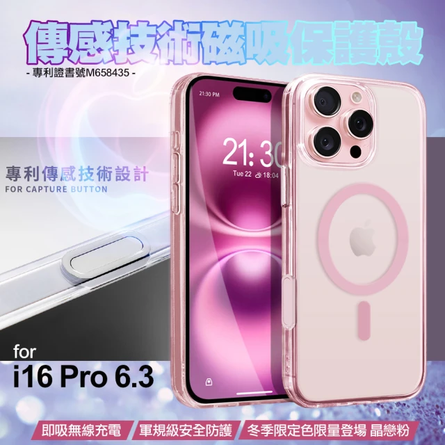 DAPAD for iPhone16 Pro 6.3專利傳感技術磁吸保護殼-晶戀粉