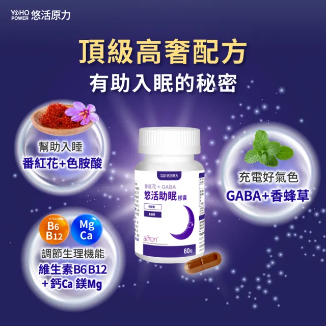即期品【悠活原力】父親節送禮 即期品悠活原力 悠活助眠複方膠囊(60入/盒 舒眠 GABA 色胺酸 幫助入睡)