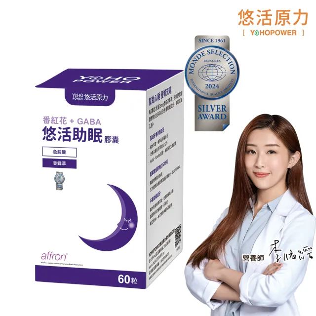 即期品【悠活原力】即期品 悠活助眠複方膠囊(60入/盒 舒眠 GABA 色胺酸 幫助入睡)