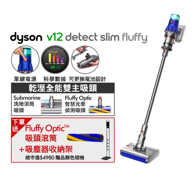 【dyson 戴森】V12 Detect Slim Fluffy SV46 強勁輕量智慧光學偵測洗地吸塵器(旗艦雙主吸頭版 洗地機)