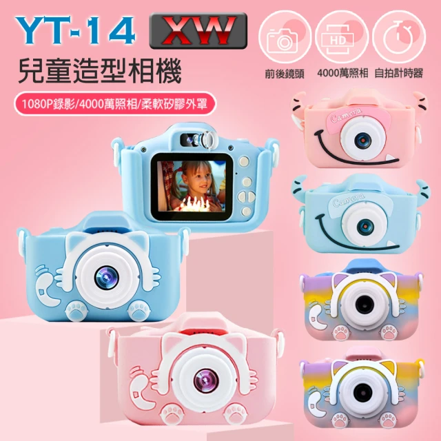 YT-14XW 前後鏡頭 1080P錄影 4000萬照相 兒童造型相機(贈32GTF卡)