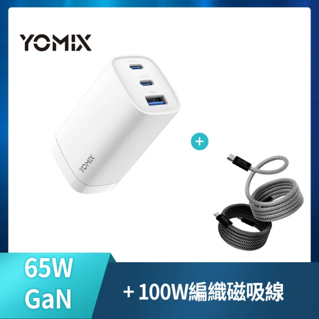 【YOMIX 優迷】磁吸線1M組★65W GaN氮化鎵三孔TYPE-C快充充電頭(支援iPhone 18快充)