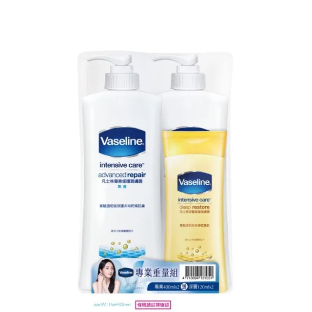 【Vaseline 凡士林】經典系列潤膚露獨家款 買4送4超值組(深層保濕乳液、蘆薈舒緩身體乳、專業修護潤膚乳)