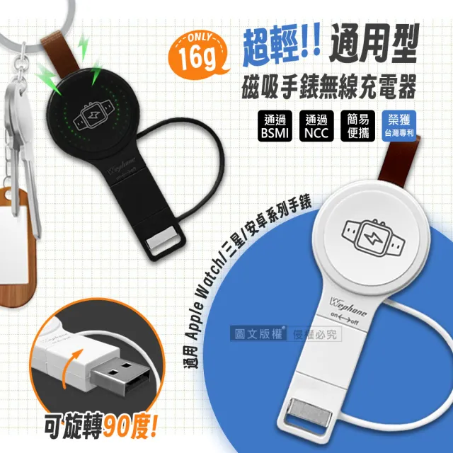 Wephone WD03-WC01 輕量便攜 磁吸手錶無線充電器 USB/Type-C雙接頭(適用蘋果/三星/安卓全系列)