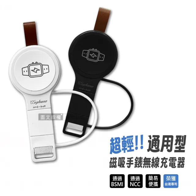 Wephone WD03-WC01 輕量便攜 磁吸手錶無線充電器 USB/Type-C雙接頭(適用蘋果/三星/安卓全系列)