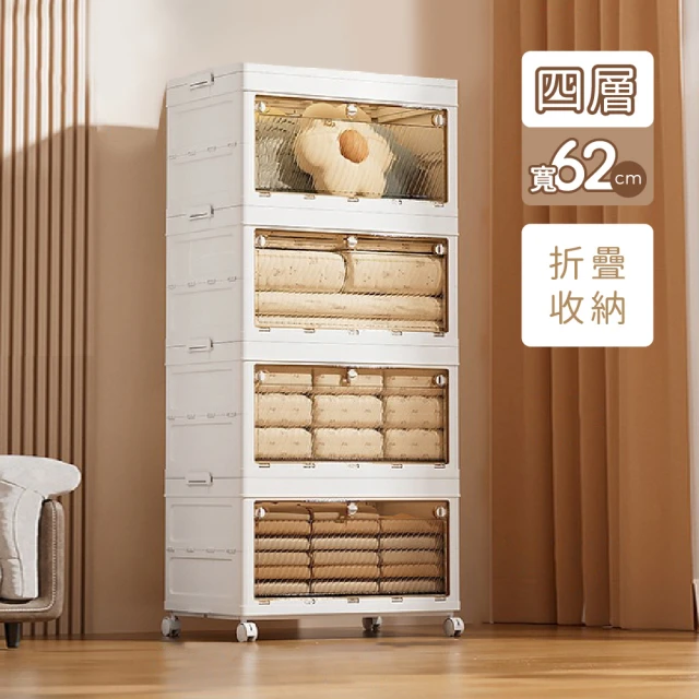 莫菲思 一體式拉伸62公分寬四層收納箱雜物收納櫃折疊帶輪居家