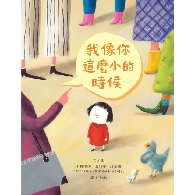 【momoBOOK】我像你這麼小的時候(電子書)