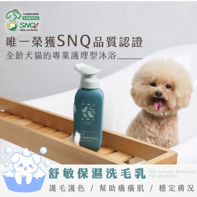 【GOODMO 歸毛家族】寵物沐浴養護 舒敏保濕洗毛乳 洋甘菊/蘆薈成分 300ml(洗毛精/狗貓洗毛精/狗貓沐浴乳)