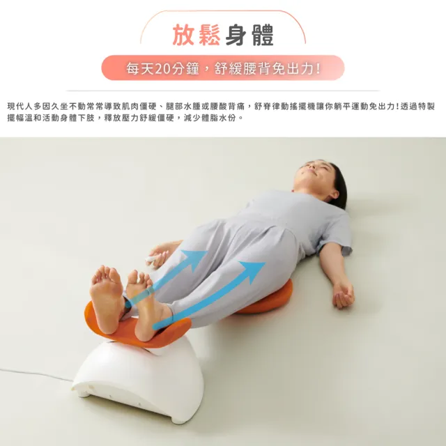 【ATEX】官方旗艦館 Lourdes 懶懶舒脊律動搖擺機/律動機AX-FY919(坐躺兩用/懶人運動/全身放鬆/被動按摩)