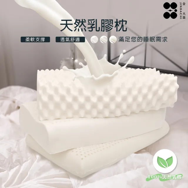 【Jindachi 金大器】買1送1 多款泰國乳膠枕任選 頸部支撐 Q彈 深層睡眠(人體工學/按摩枕/兒童枕/成人低枕)