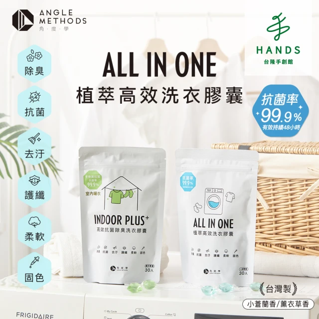 THE LOEL 天然多合一洗衣珠12g x 45顆(殺菌.