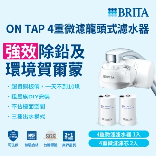 【BRITA】官方直營 強效除鉛 ON TAP 4重微濾龍頭式淨水器+1入微濾濾芯(共1機2芯)