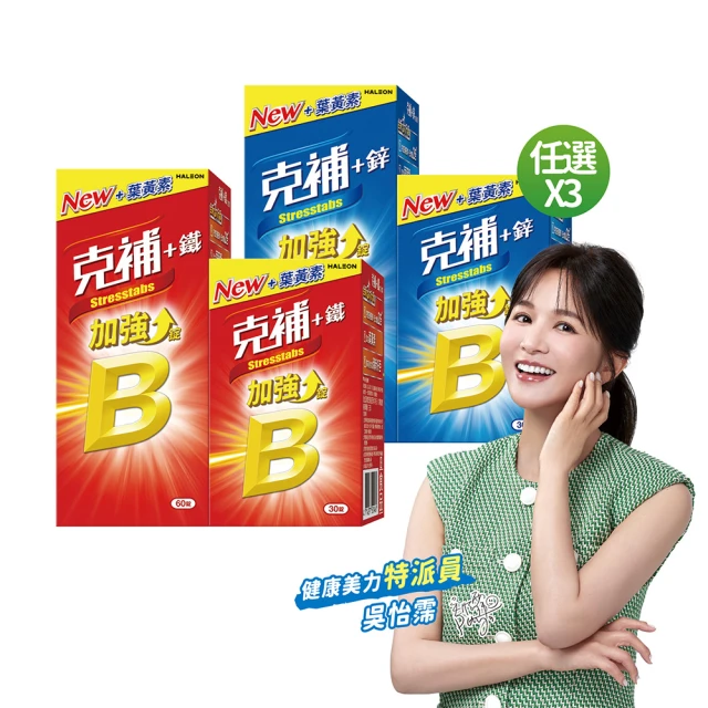 克補b群+鐵