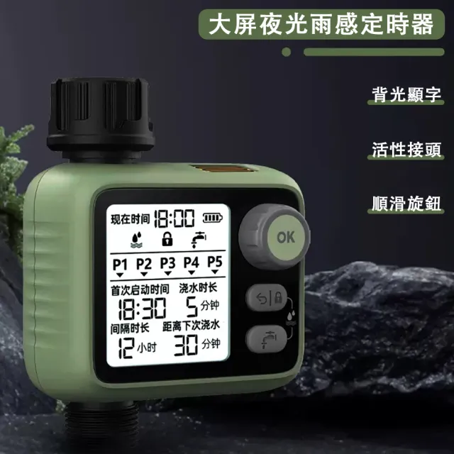 【艾嘉圖】智能自動澆灌器 大屏夜光雨感定時澆花器 澆花定時器 灌溉控製器 定時灑水器