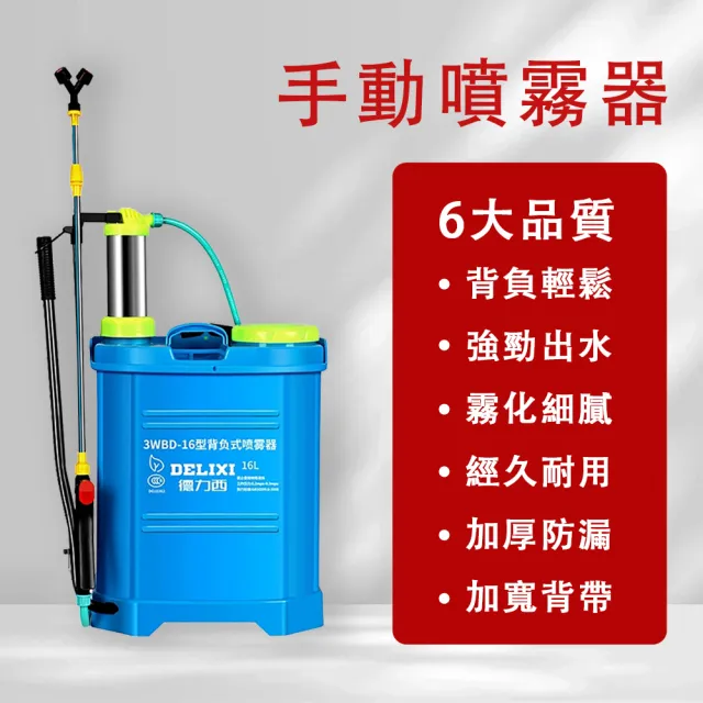 動力噴霧器　　　動噴 德力西】手動噴霧器手壓式打藥機消毒噴灑器農業噴霧器(小號16L 加厚PP